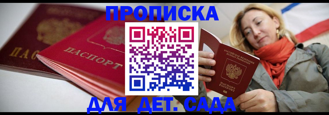 прописка в Нерчинске