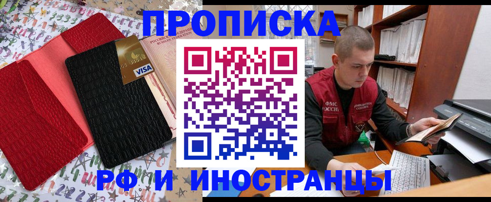 прописка в квартире в Нерчинске