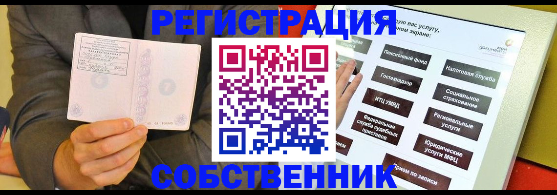 прописка регистрация в Нерчинске